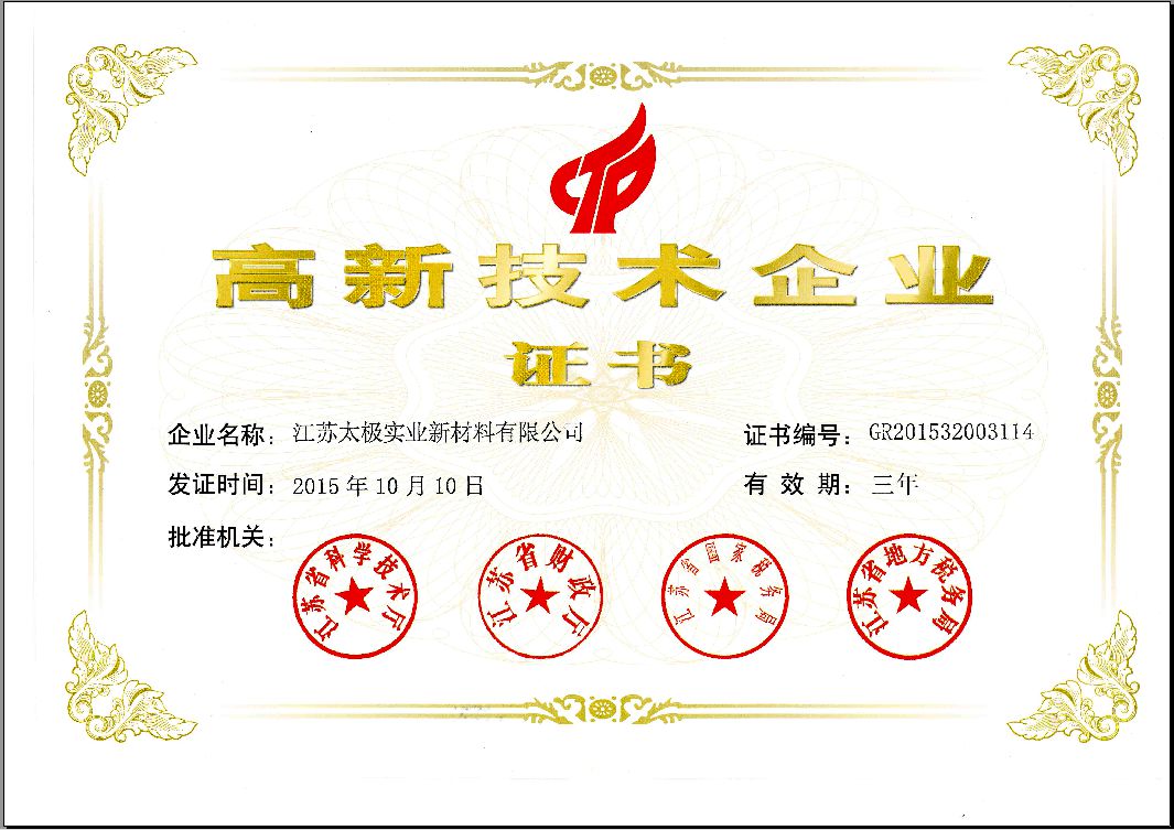 高新企业.jpg 高新企业.jpg