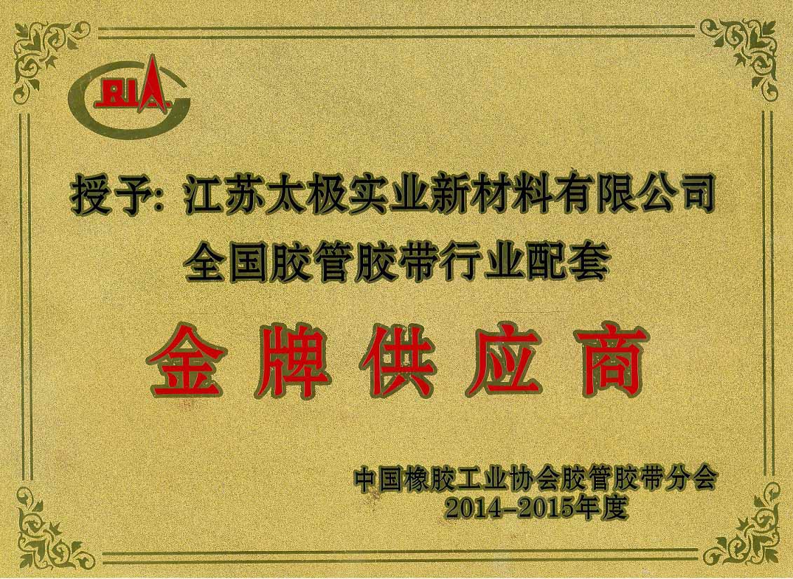 金牌供应商2.jpg