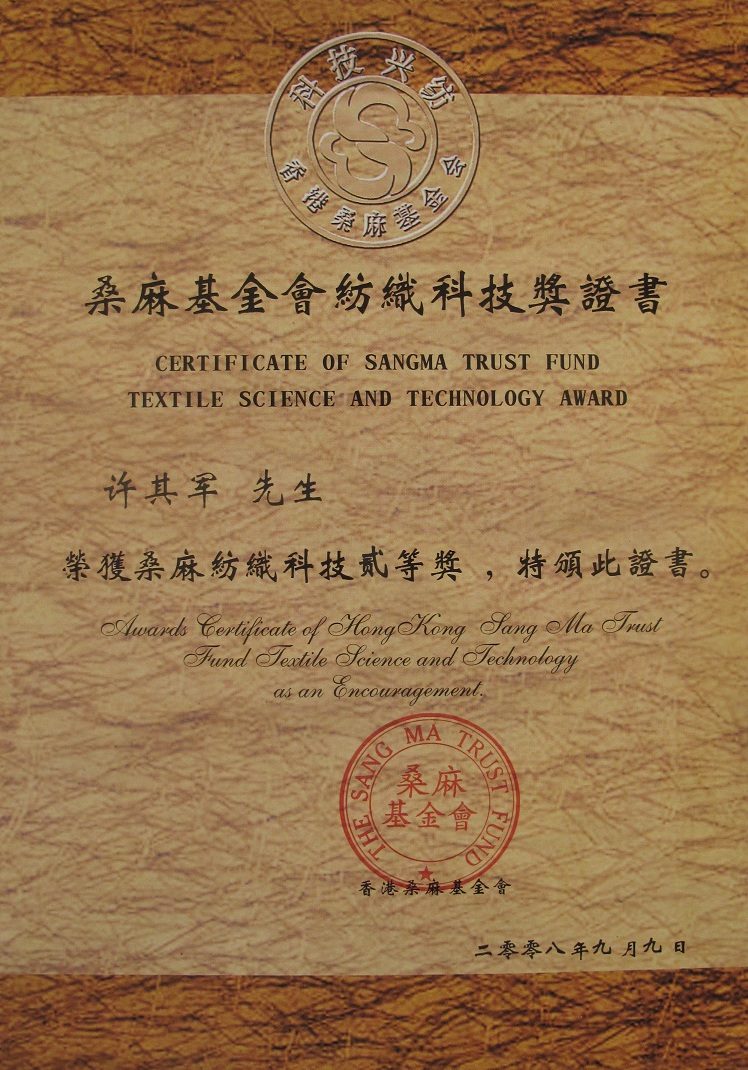 2008桑麻奖证书.jpg 2008桑麻奖证书.jpg